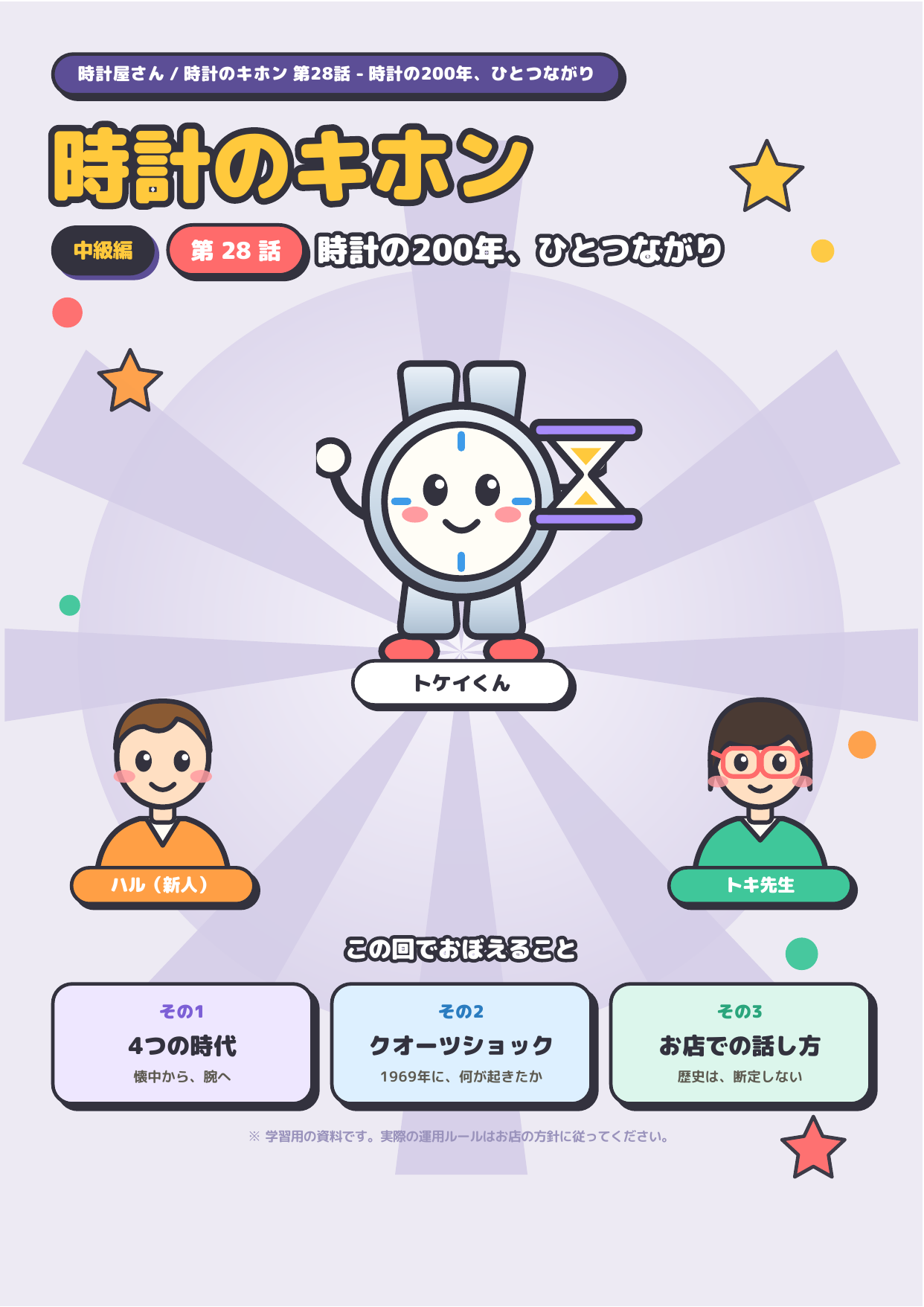 時計のキホン ブランド編パック(第28〜52話) 表紙