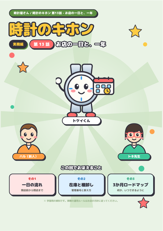 時計のキホン 実務編パック（第13〜27話） 表紙
