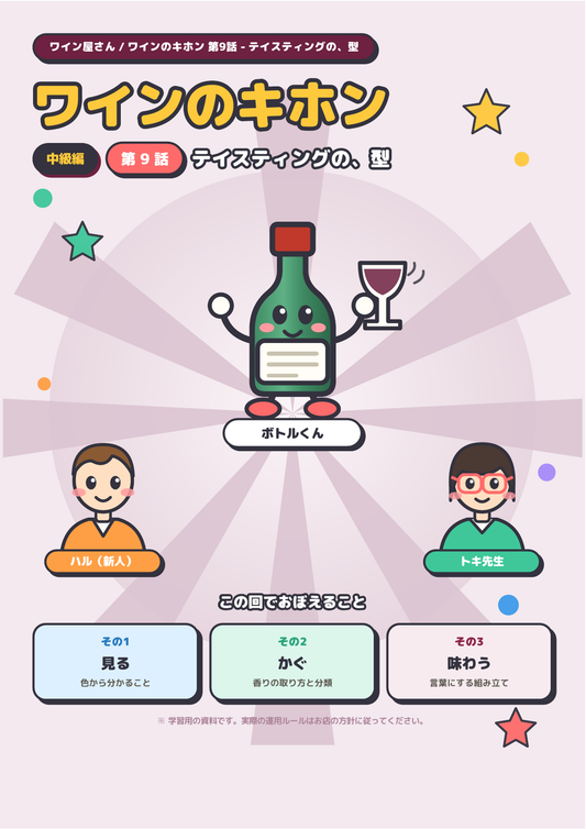 ワインのキホン 実務編パック（第9〜22話） 表紙